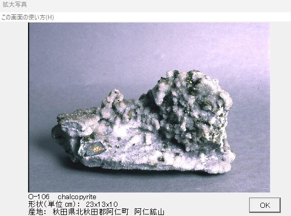 黄銅鉱　秋田県北秋田郡阿仁町　阿仁鉱山 004出典：本邦鉱物標本　